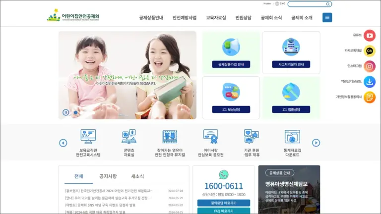 어린이집 안전공제회 홈페이지