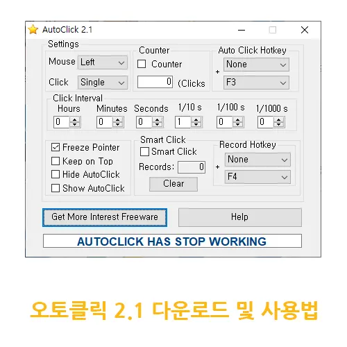 오토클릭 2.1 (오토마우스) 다운로드와 사용 방법