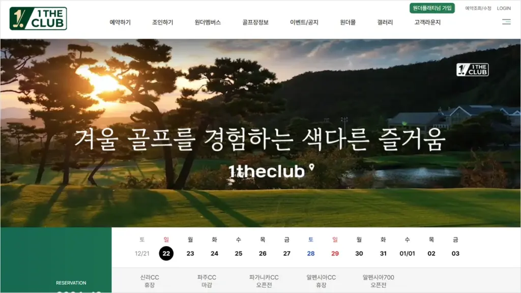 원더클럽 홈페이지 바로가기