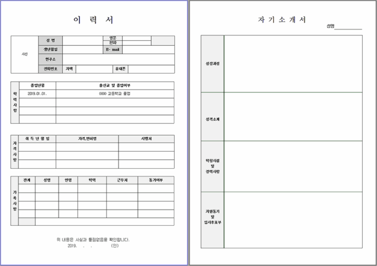이력서와 자기소개서 양식