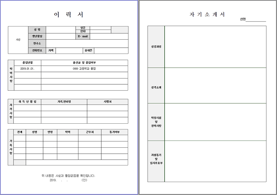 이력서와 자기소개서 양식