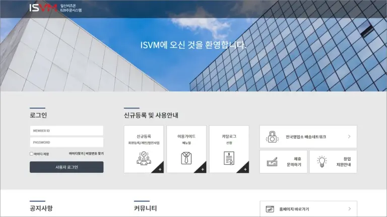 일신비츠온 ISVM B2B 주문통합시스템 (isvm.co.kr)