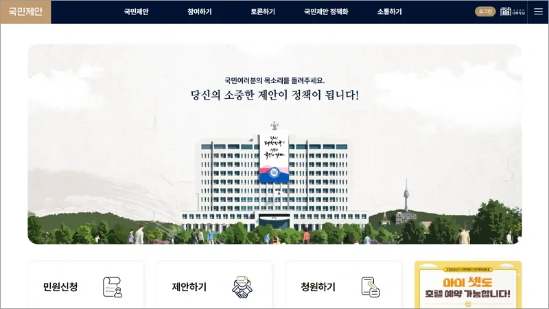 청와대 국민청원 국민제안 홈페이지 (withpeople.president.go.kr)