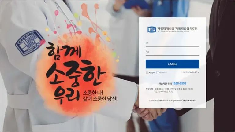카톨릭대학교 카톨릭중앙의료원 사이버연수원 (cmc.hunet.co.kr)