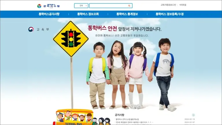 통학버스관리시스템 바로가기 (schoolbus.ssif.or.kr)