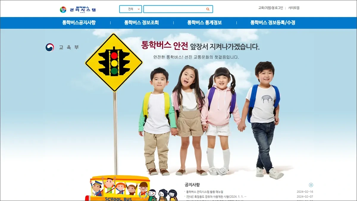 통학버스관리시스템 바로가기 (schoolbus.ssif.or.kr)