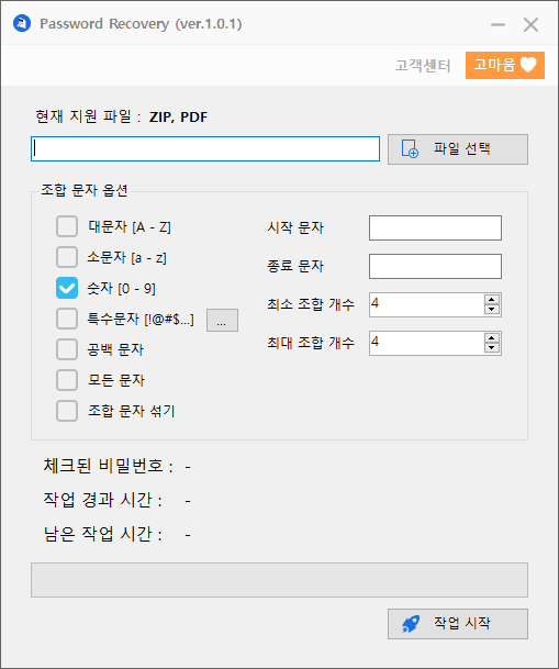 ZIP, 7Z, RAR, PDF 파일 암호 푸는 프로그램 소개와 이용방법
