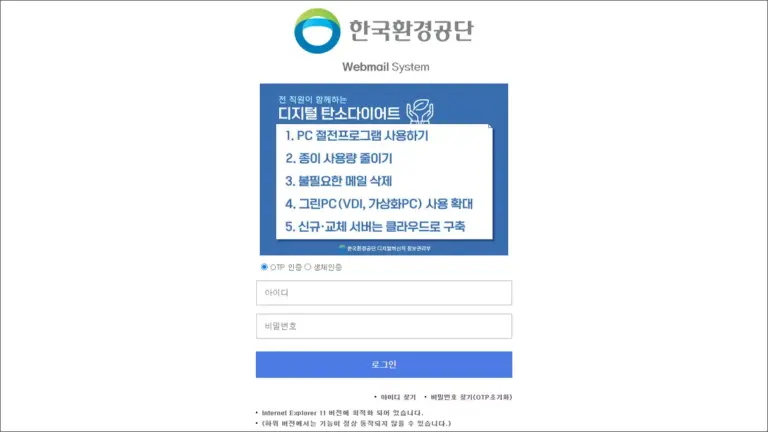한국환경공단 웹메일 (mail.keco.or.kr) 바로가기