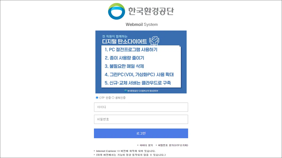 한국환경공단 웹메일 (mail.keco.or.kr) 바로가기