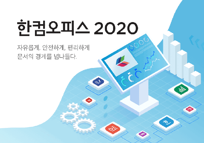 한글과컴퓨터 한글 뷰어 다운로드