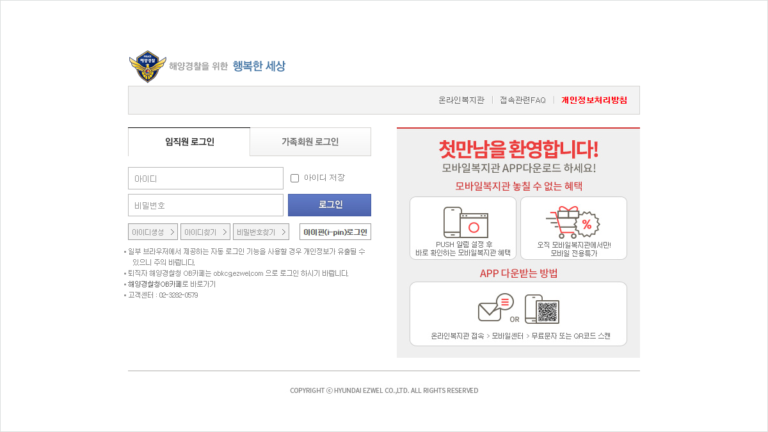 해양경찰복지포털 홈페이지 바로가기 (https://kcgbokji.ezwel.com)