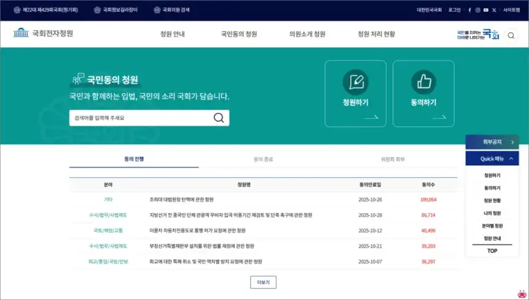 국회 전자 청원 홈페이지 바로가기