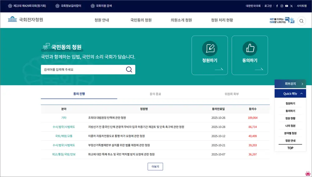 국회 전자 청원 홈페이지 바로가기