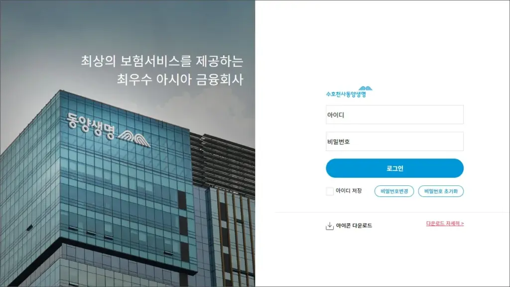 동양생명 영업포탈 바로가기 (1004.myangel.co.kr , 엔젤플래너)