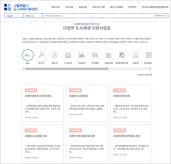 서울시 도시재생지원센터 홈페이지 바로가기