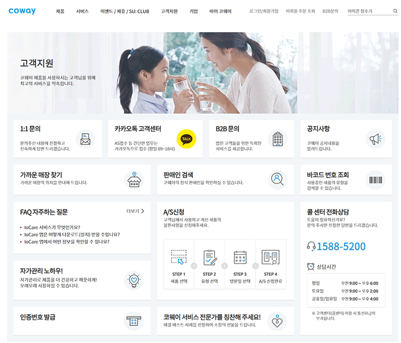 코웨이 고객센터 바로가기