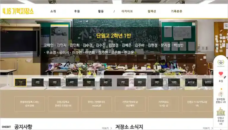단원고 기록물 영상 온라인 추모관 사이트