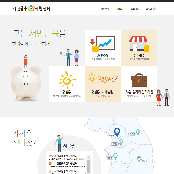 서민금융통합지원센터 홈페이지 바로가기