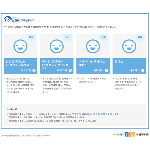 연말정산간소화 홈페이지 바로가기