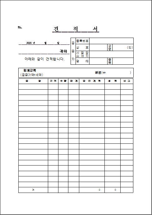 일반 견적서 양식 다운로드