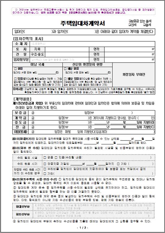주택임대차표준계약서 양식 다운로드