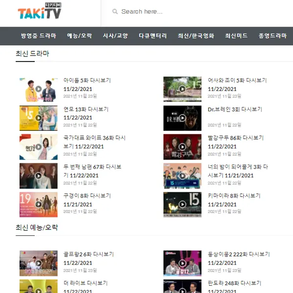 타키티비 takitv 드라마 예능 다시 보기