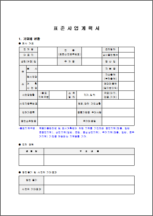 표준사업계획서 양식 다운로드