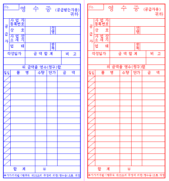 간이영수증 양식 무료 다운로드