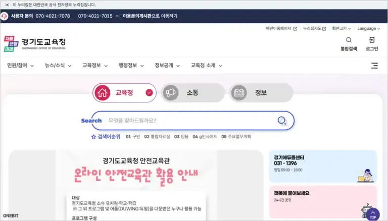 경기도 교육청 홈페이지 바로가기 (www.goe.go.kr)