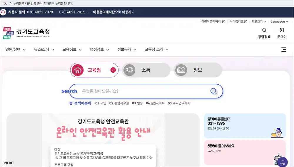 경기도 교육청 홈페이지 바로가기 (www.goe.go.kr)