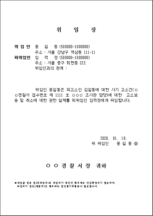 고소 보충 및 고소 취소 위임장 다운로드