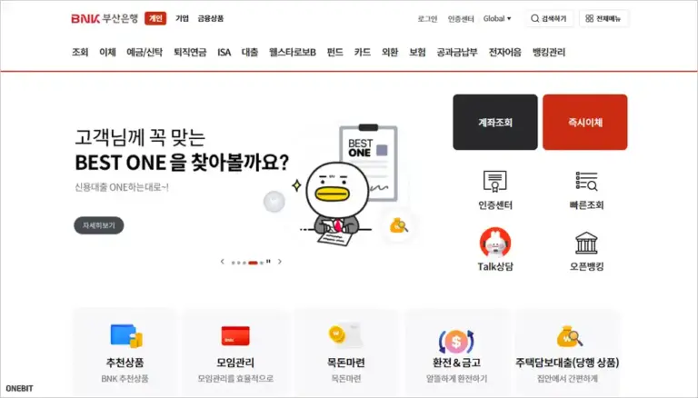 부산은행 인터넷뱅킹 바로가기