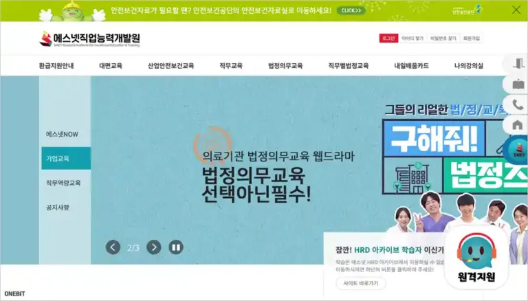 에스넷직업능력개발원 사이트 바로가기