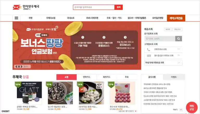 우체국 홈페이지 바로가기 (인터넷우체국)