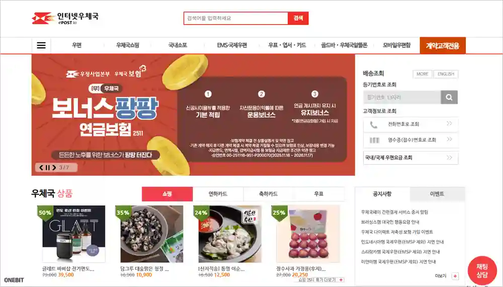 우체국 홈페이지 바로가기 (인터넷우체국)