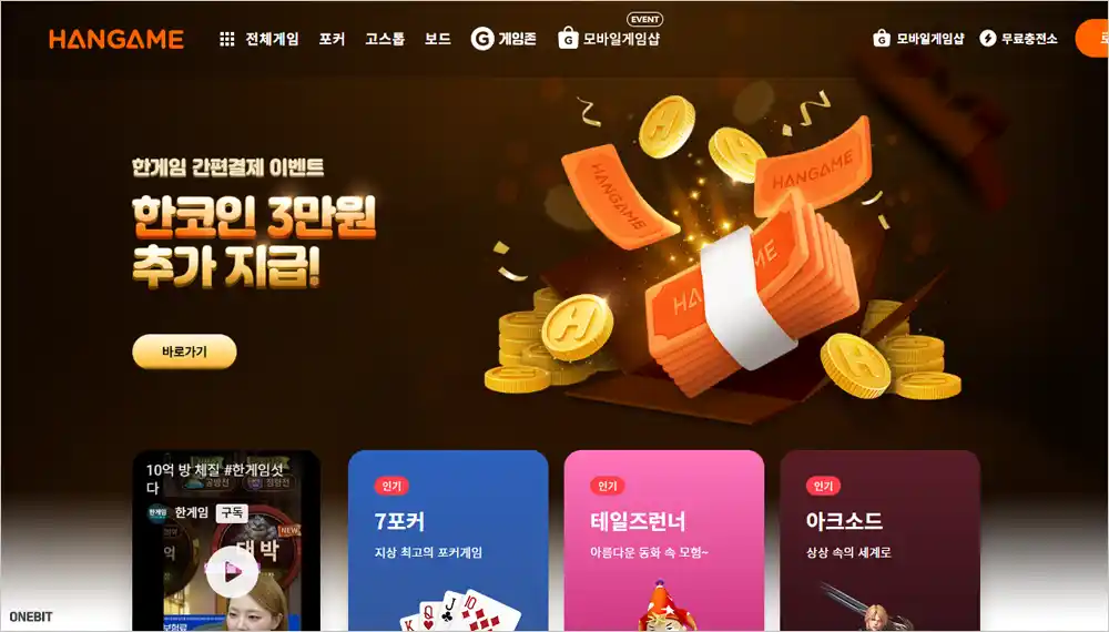 한게임 사이트 바로가기 (https://www.hangame.com)