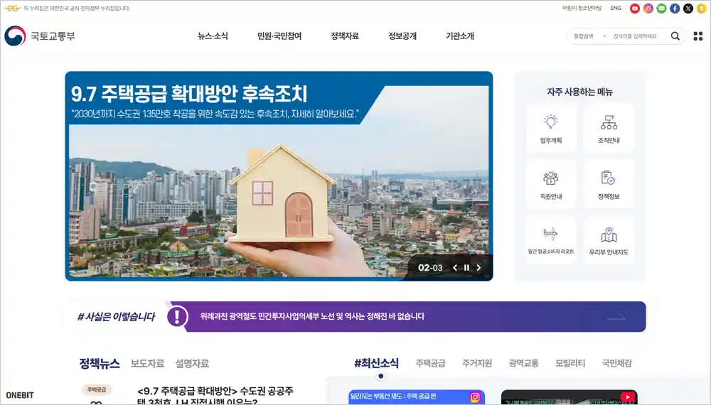 국토교통부 홈페이지 바로가기 (https://www.molit.go.kr)