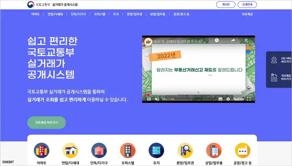 국토교통부 실거래가 공개시스템 바로가기 (https://rt.molit.go.kr)