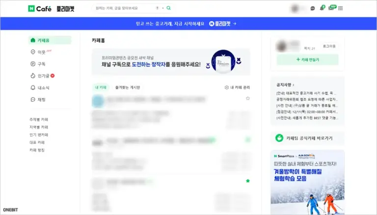 네이버카페 홈페이지 바로가기 (https://section.cafe.naver.com)