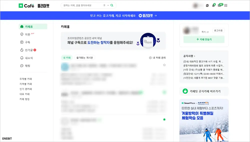 네이버카페 홈페이지 바로가기 (https://section.cafe.naver.com)