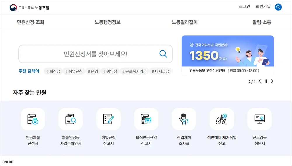 고용노동부 노동포털 홈페이지 바로가기