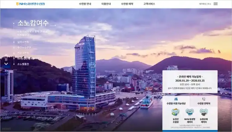 농협 수련원 홈페이지 바로가기 (https://tc.nhlife.co.kr)