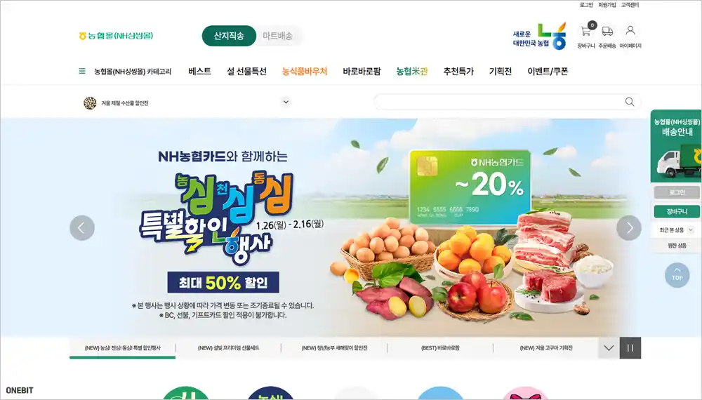 농협몰 홈페이지 바로가기 (https://www.nonghyupmall.com)