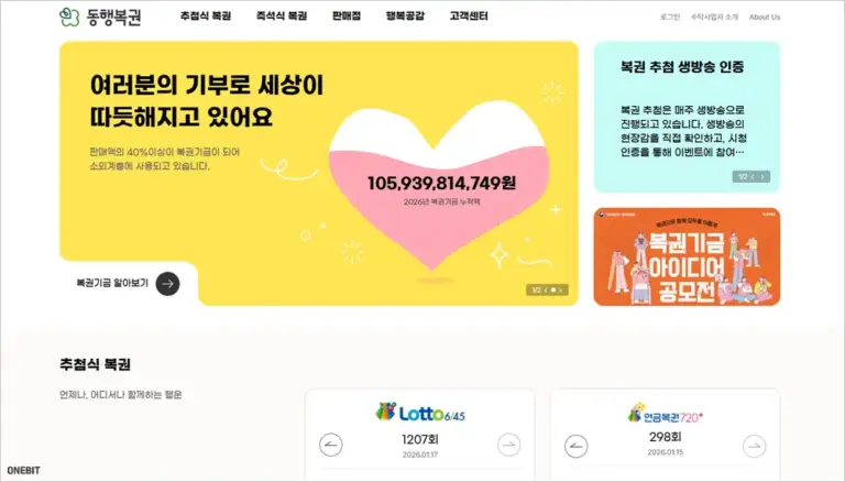 동행복권 홈페이지 바로가기 (https://www.dhlottery.co.kr)