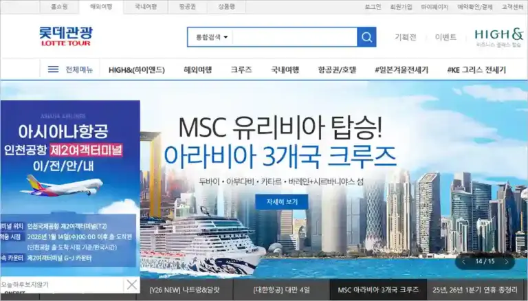 롯데관광 홈페이지 바로가기 (https://www.lottetour.com)
