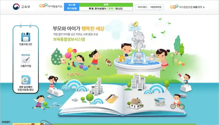보육통합정보시스템 사이트 바로가기 (https://cpms.childcare.go.kr)