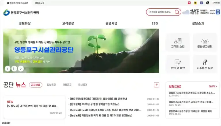 영등포구 시설관리공단 홈페이지 바로가기 (park.y-sisul.or.kr)