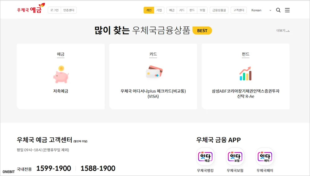 우체국예금 홈페이지 바로가기 (https://www.epostbank.go.kr)