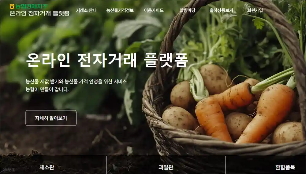 농협 공판장 인터넷 통합거래시스템 (https://newgp.nonghyup.com)