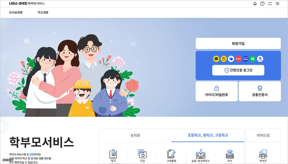 나이스 대국민 학부모서비스 바로가기 (https://parents.neis.go.kr)